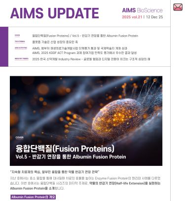 AIMS UPDATE 2025.12 vol.21